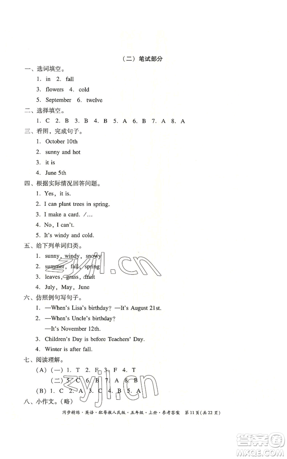 廣東人民出版社2022同步精練五年級(jí)上冊英語粵教人民版參考答案