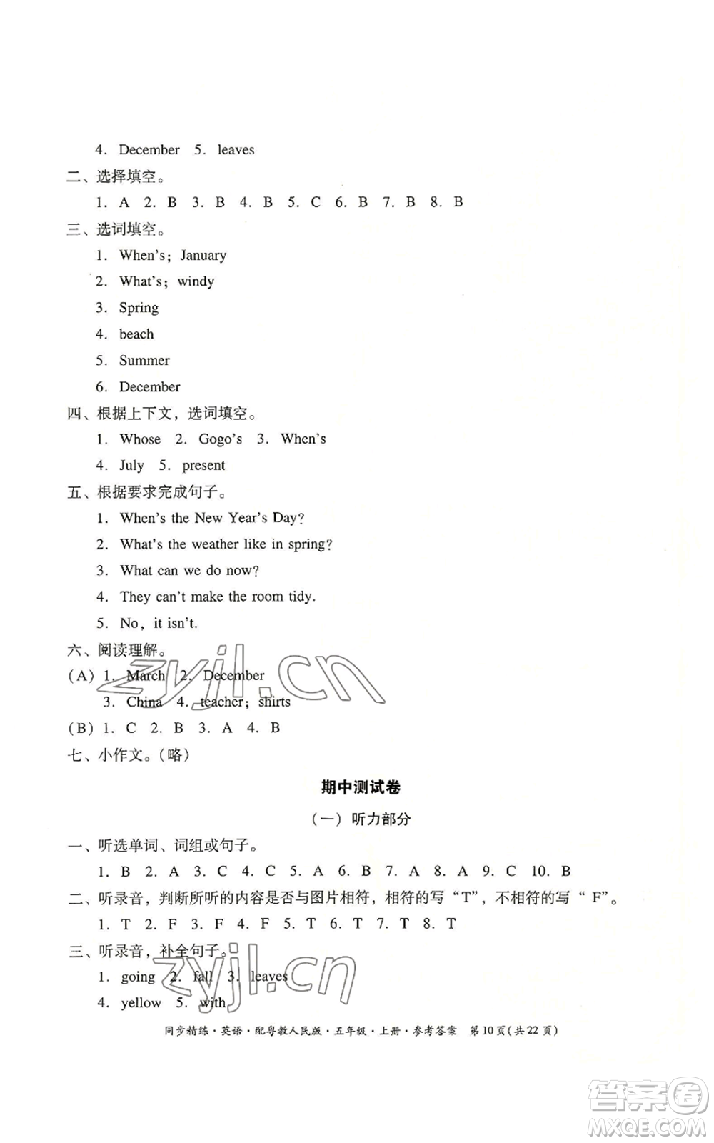 廣東人民出版社2022同步精練五年級(jí)上冊英語粵教人民版參考答案