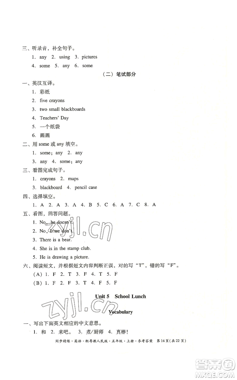 廣東人民出版社2022同步精練五年級(jí)上冊英語粵教人民版參考答案