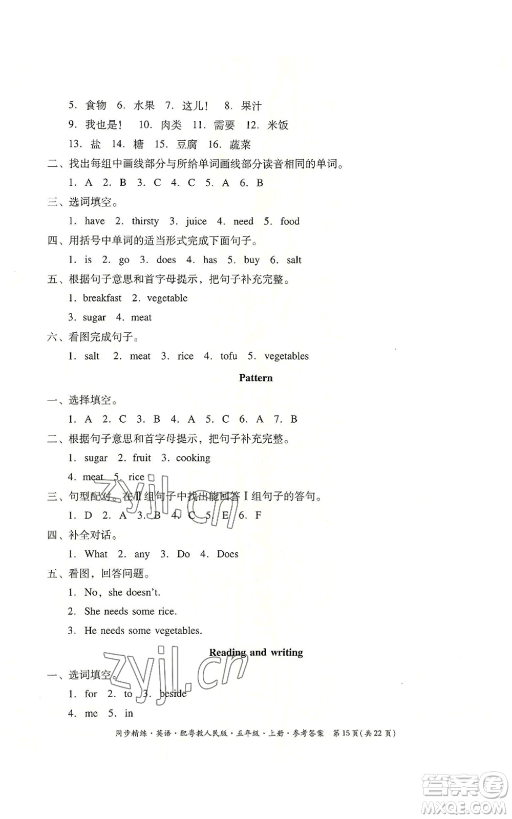 廣東人民出版社2022同步精練五年級(jí)上冊英語粵教人民版參考答案