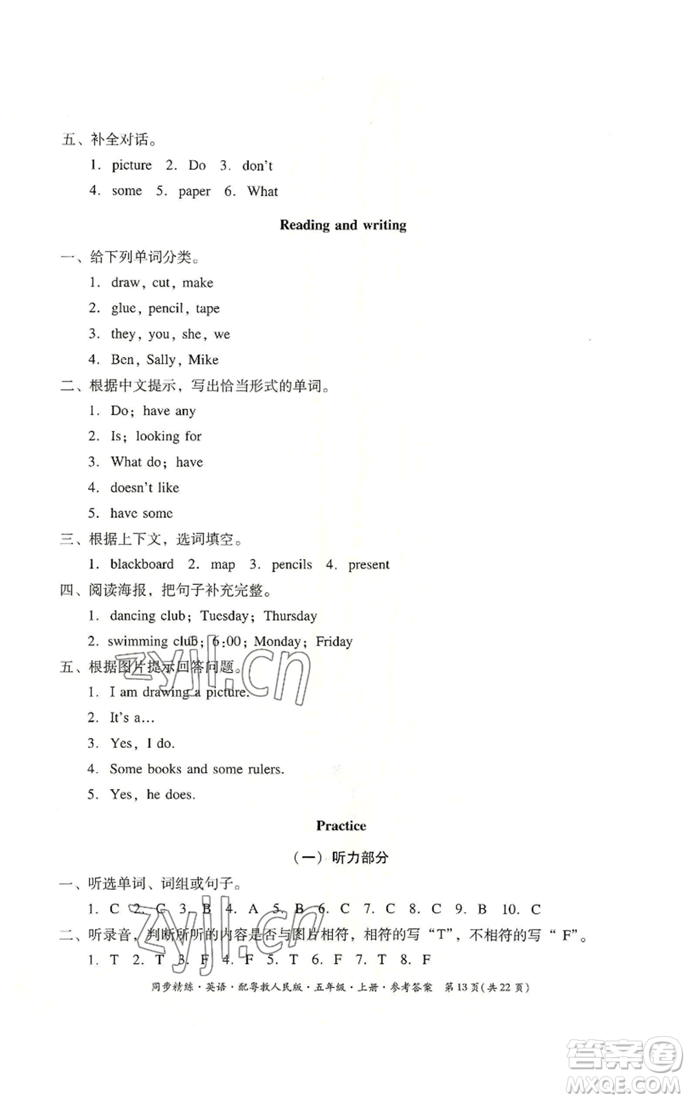 廣東人民出版社2022同步精練五年級(jí)上冊英語粵教人民版參考答案
