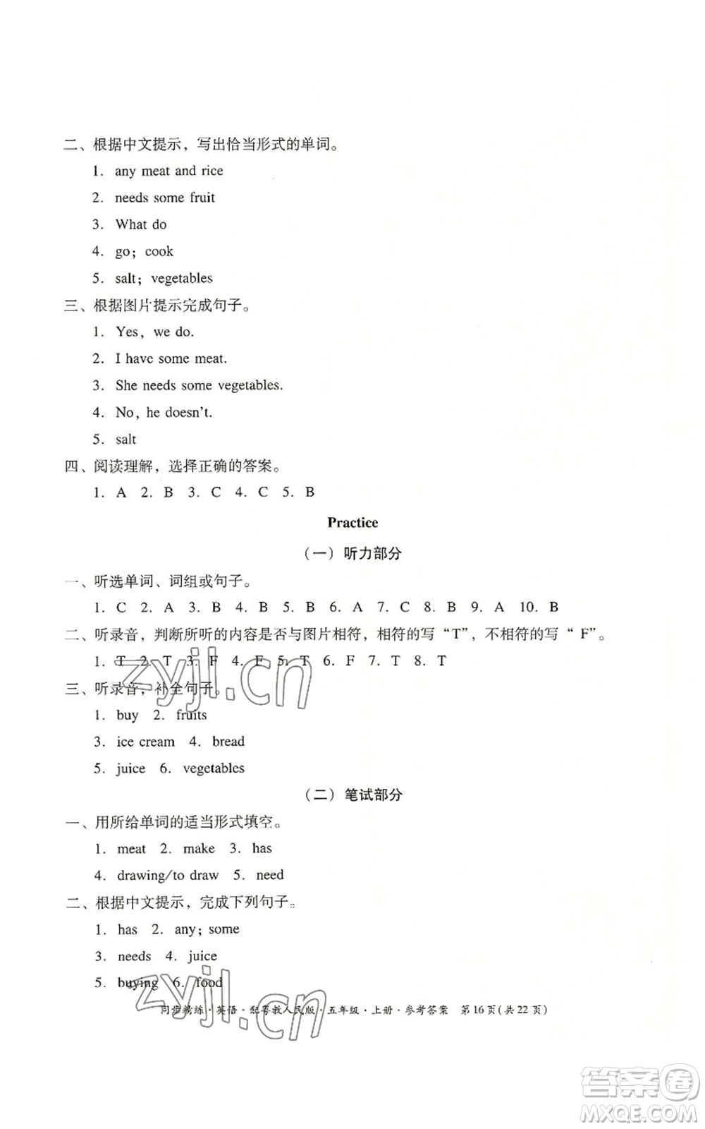 廣東人民出版社2022同步精練五年級(jí)上冊英語粵教人民版參考答案