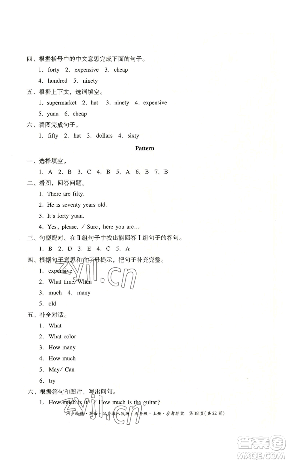 廣東人民出版社2022同步精練五年級(jí)上冊英語粵教人民版參考答案