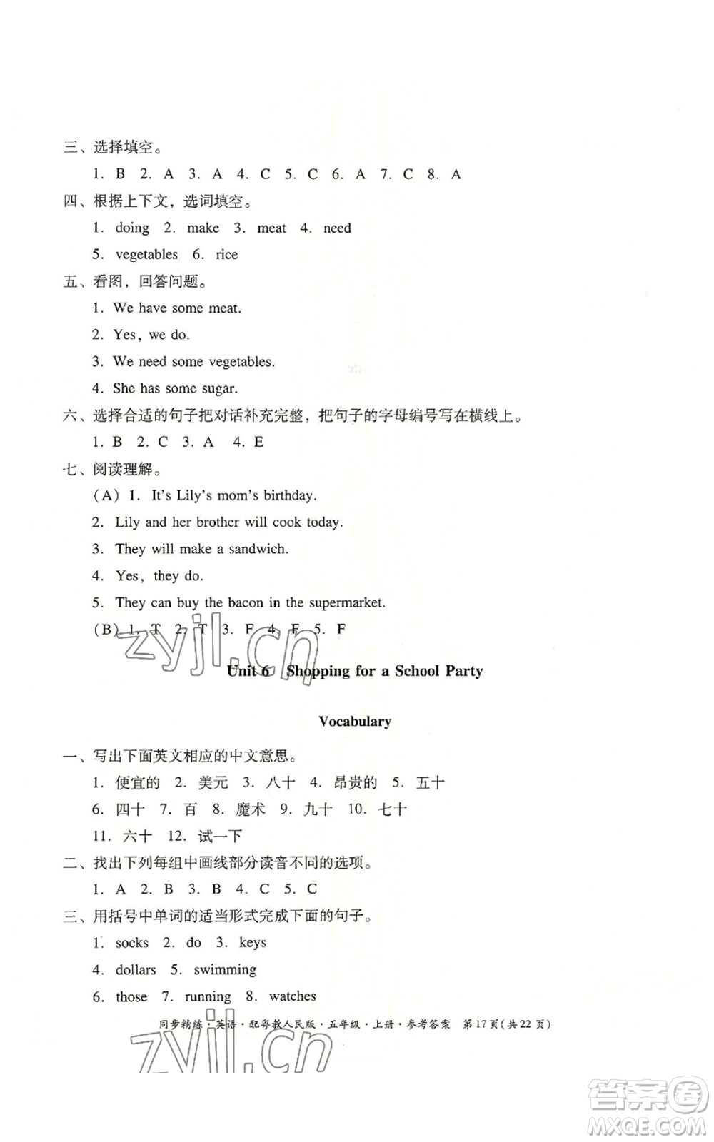 廣東人民出版社2022同步精練五年級(jí)上冊英語粵教人民版參考答案