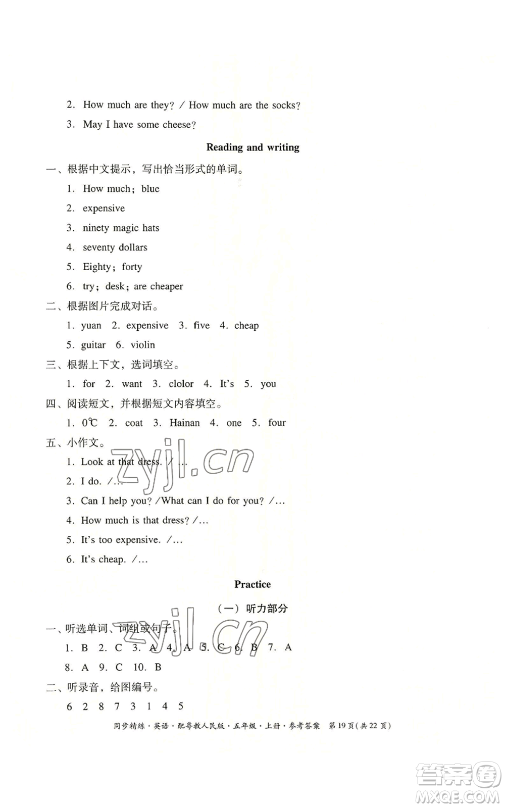 廣東人民出版社2022同步精練五年級(jí)上冊英語粵教人民版參考答案