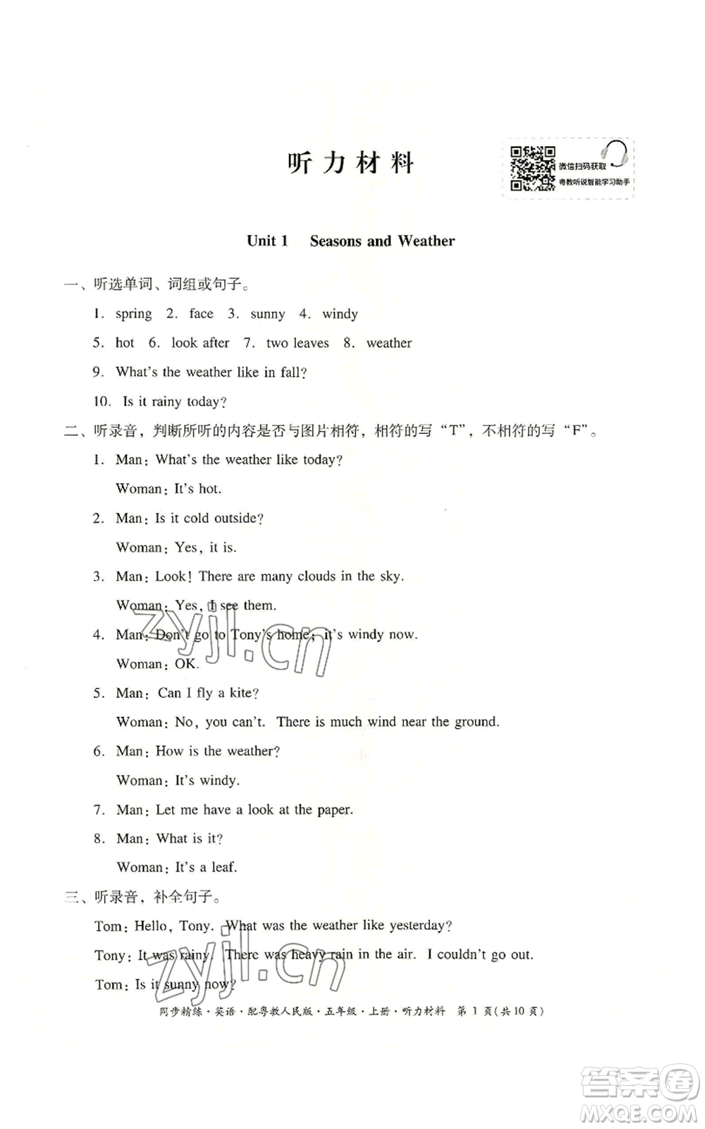 廣東人民出版社2022同步精練五年級(jí)上冊英語粵教人民版參考答案