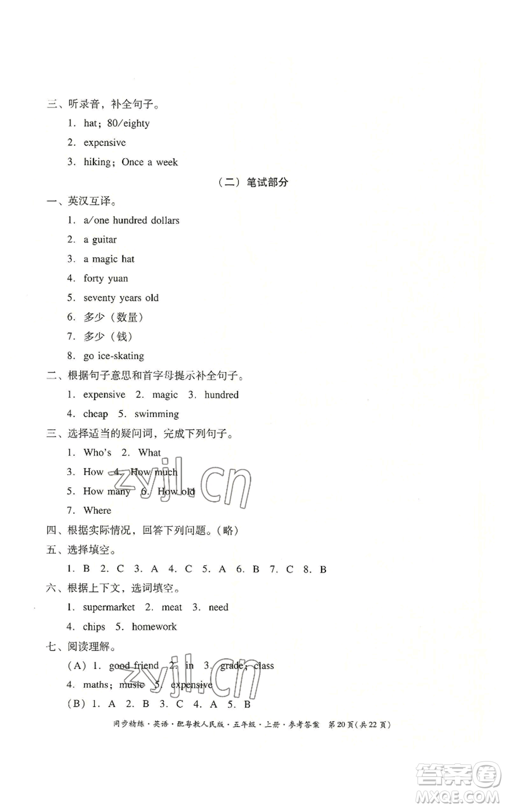 廣東人民出版社2022同步精練五年級(jí)上冊英語粵教人民版參考答案