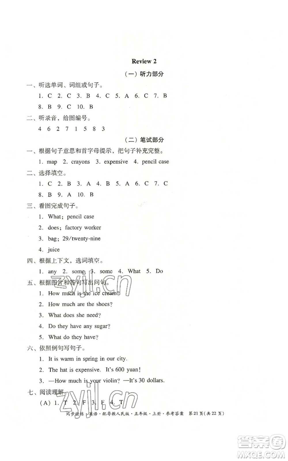 廣東人民出版社2022同步精練五年級(jí)上冊英語粵教人民版參考答案
