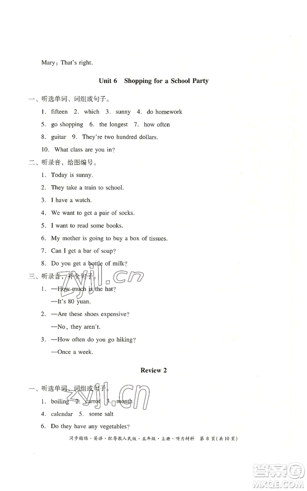 廣東人民出版社2022同步精練五年級(jí)上冊英語粵教人民版參考答案