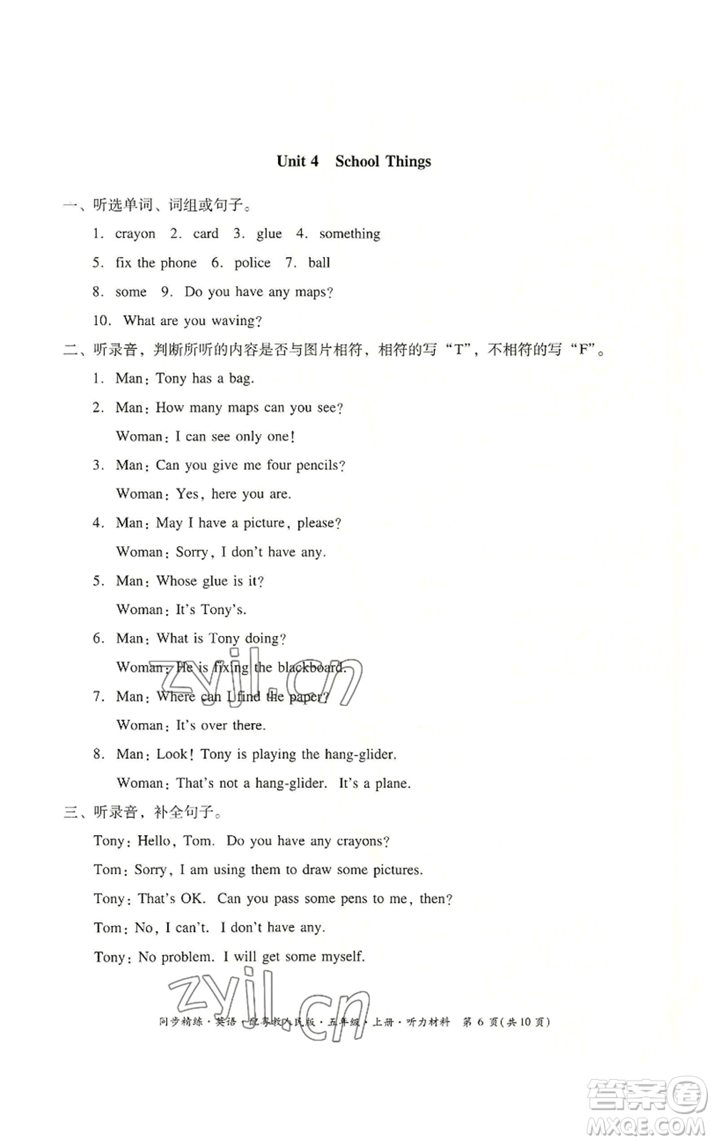 廣東人民出版社2022同步精練五年級(jí)上冊英語粵教人民版參考答案