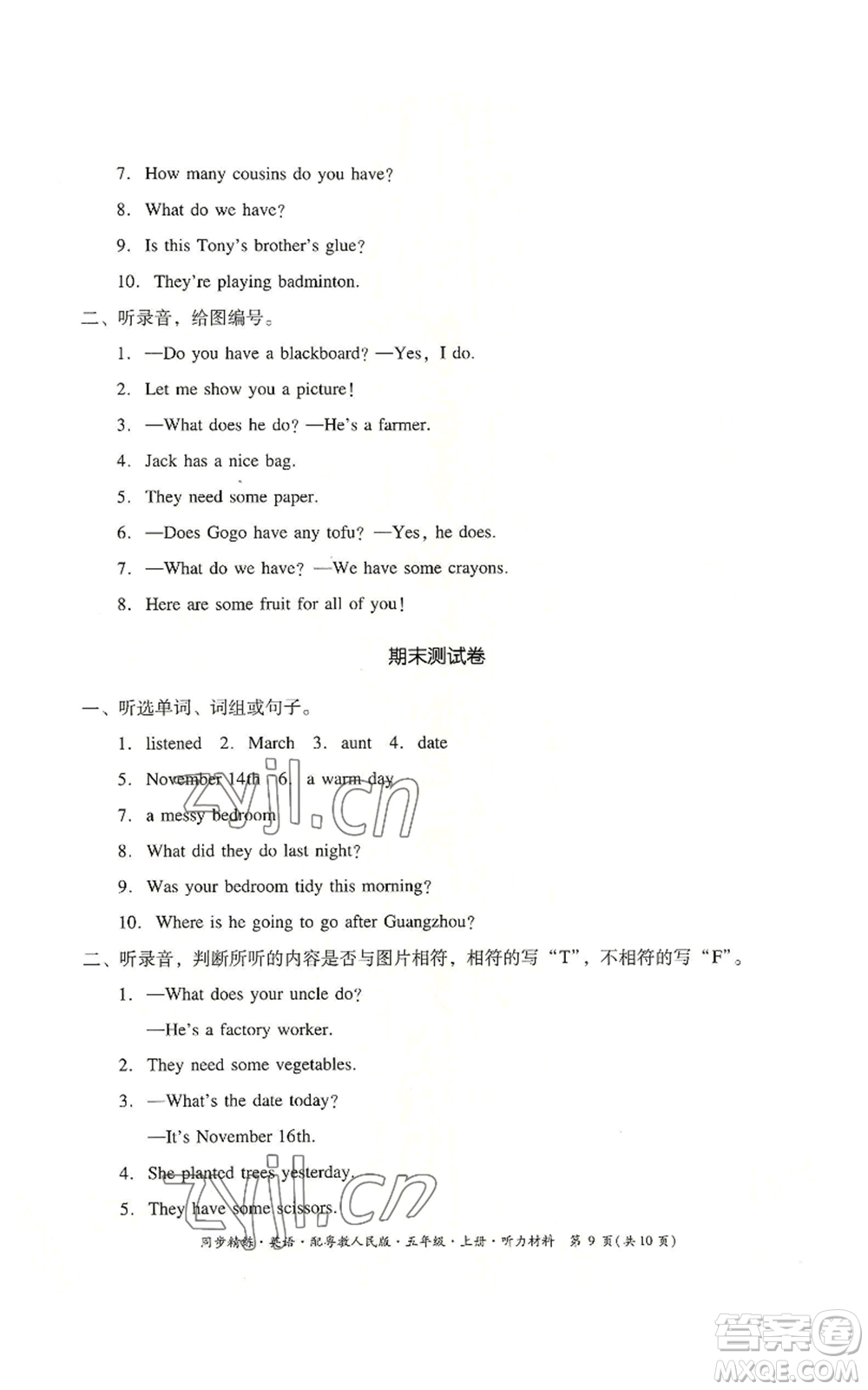 廣東人民出版社2022同步精練五年級(jí)上冊英語粵教人民版參考答案