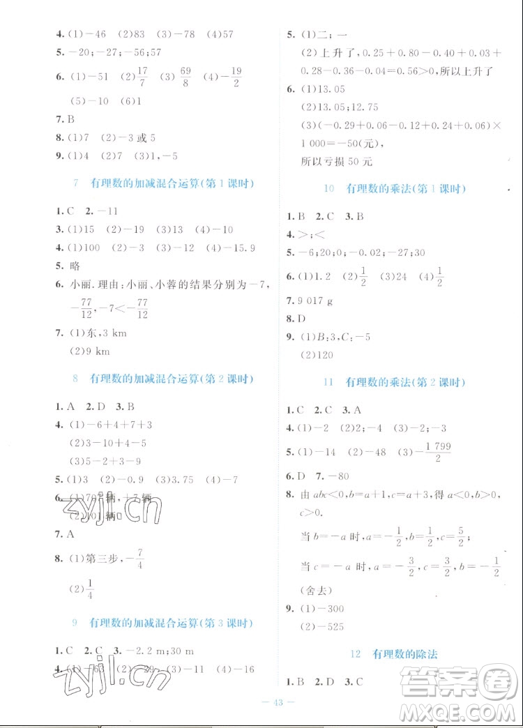 北京師范大學(xué)出版社2022秋課堂精練數(shù)學(xué)七年級(jí)上冊(cè)北師大版福建專版答案