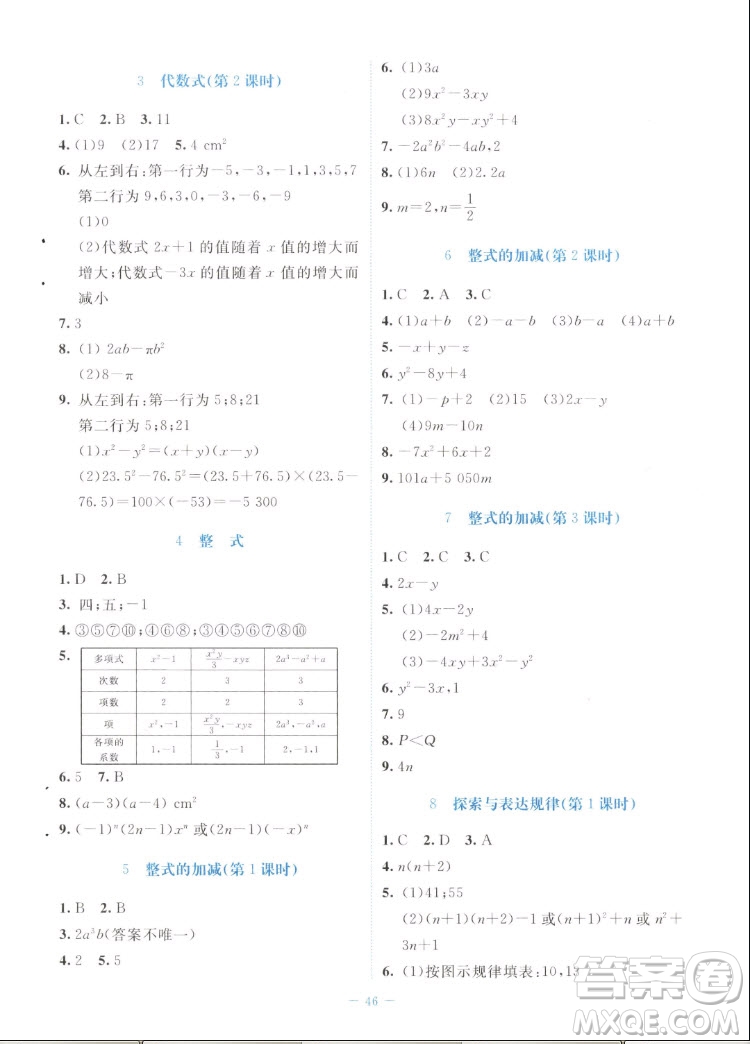 北京師范大學(xué)出版社2022秋課堂精練數(shù)學(xué)七年級(jí)上冊(cè)北師大版福建專版答案