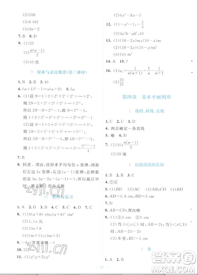 北京師范大學(xué)出版社2022秋課堂精練數(shù)學(xué)七年級(jí)上冊(cè)北師大版福建專版答案