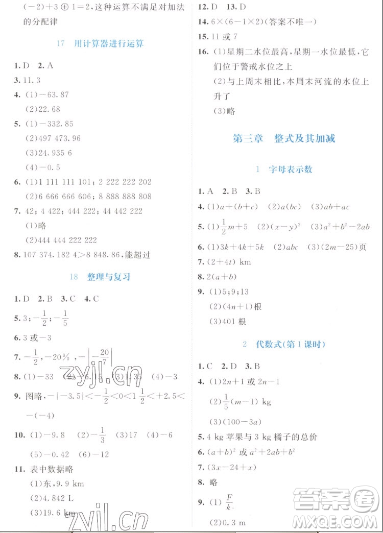 北京師范大學(xué)出版社2022秋課堂精練數(shù)學(xué)七年級(jí)上冊(cè)北師大版福建專版答案