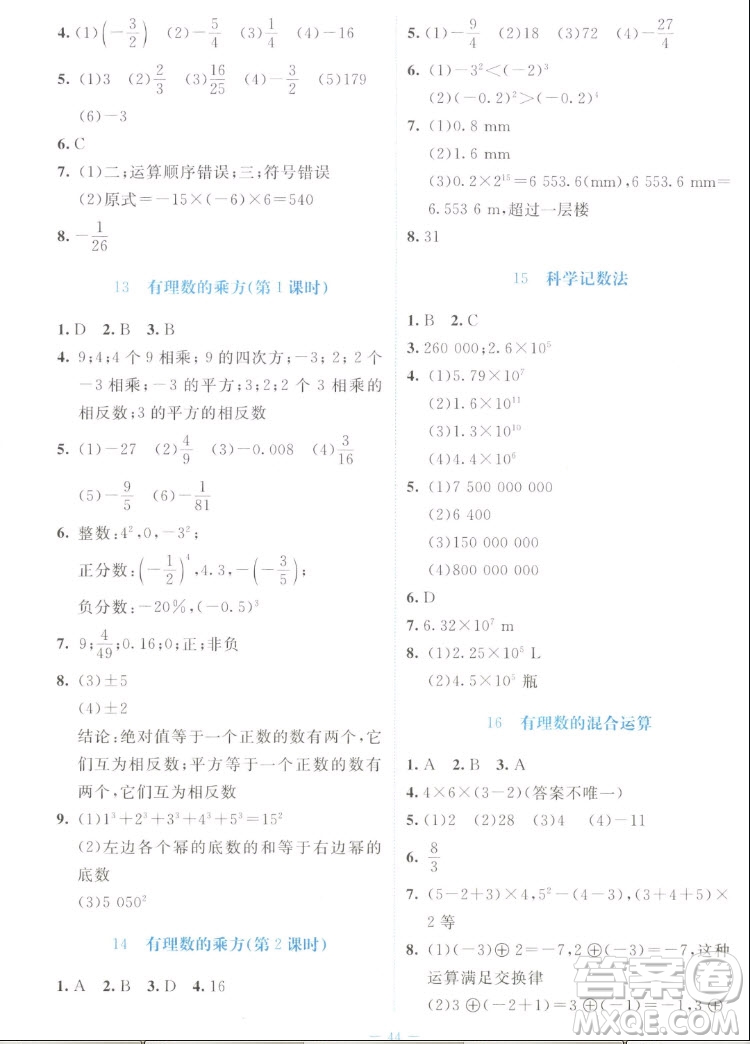 北京師范大學(xué)出版社2022秋課堂精練數(shù)學(xué)七年級(jí)上冊(cè)北師大版福建專版答案