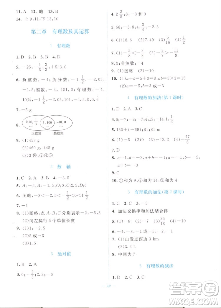 北京師范大學(xué)出版社2022秋課堂精練數(shù)學(xué)七年級(jí)上冊(cè)北師大版福建專版答案