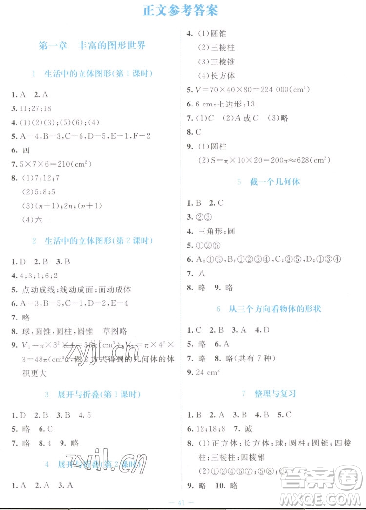 北京師范大學(xué)出版社2022秋課堂精練數(shù)學(xué)七年級(jí)上冊(cè)北師大版福建專版答案