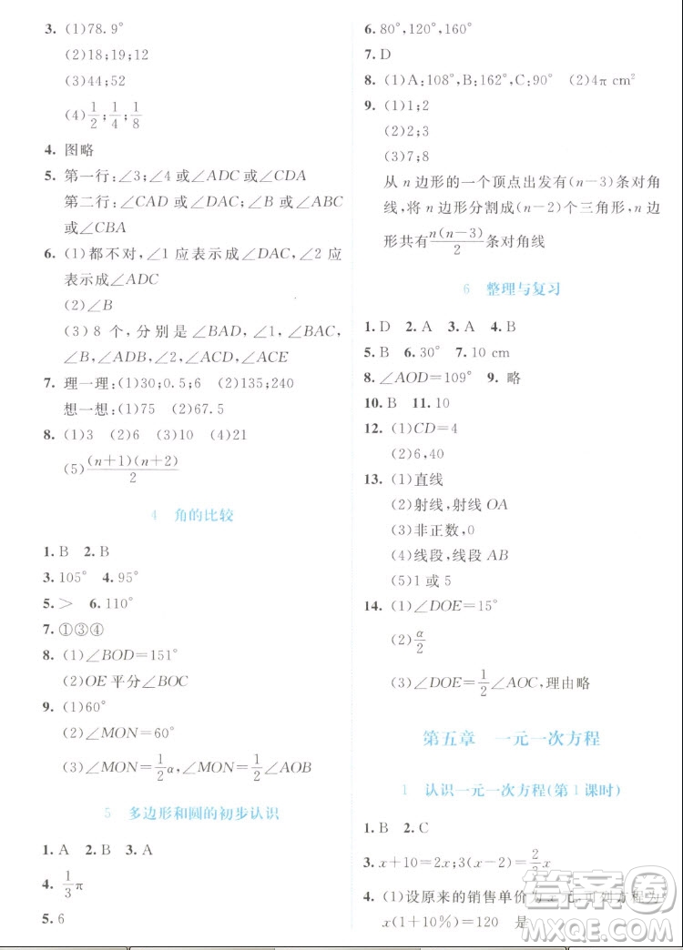 北京師范大學(xué)出版社2022秋課堂精練數(shù)學(xué)七年級(jí)上冊(cè)北師大版福建專版答案