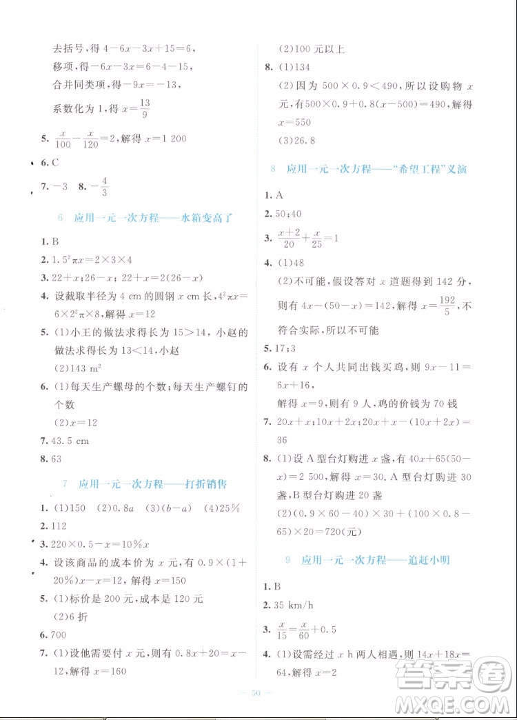 北京師范大學(xué)出版社2022秋課堂精練數(shù)學(xué)七年級(jí)上冊(cè)北師大版福建專版答案