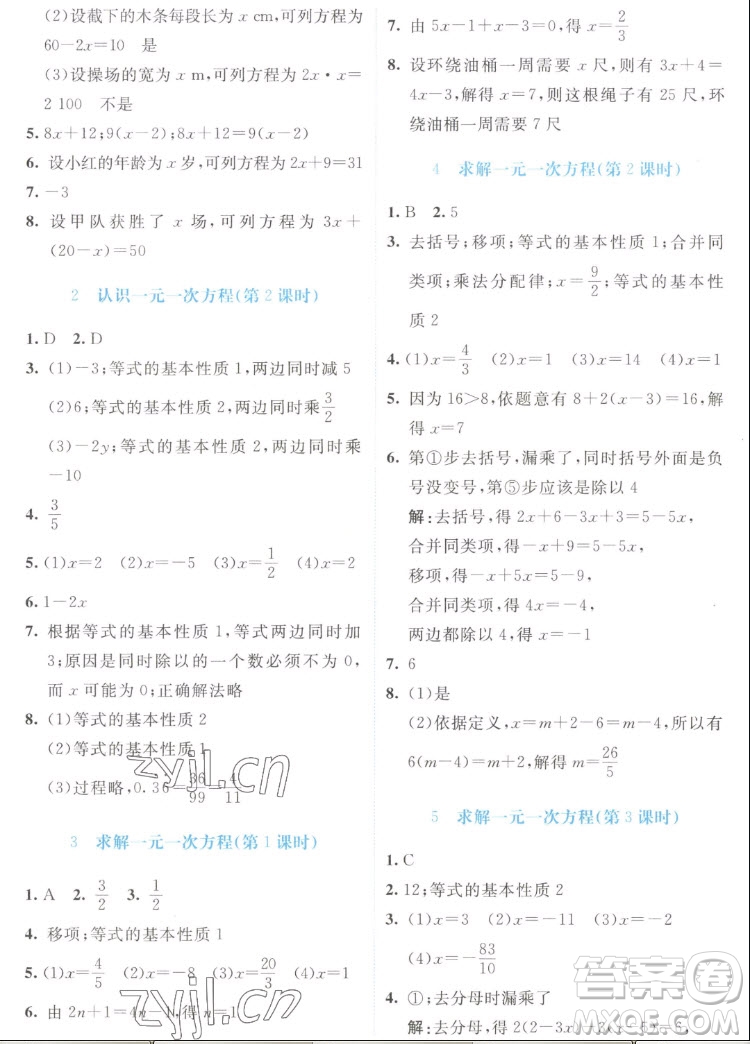北京師范大學(xué)出版社2022秋課堂精練數(shù)學(xué)七年級(jí)上冊(cè)北師大版福建專版答案