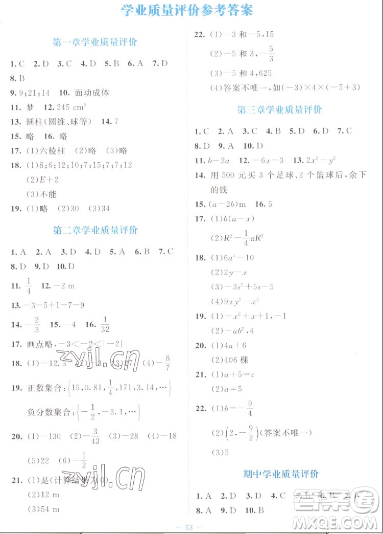 北京師范大學(xué)出版社2022秋課堂精練數(shù)學(xué)七年級(jí)上冊(cè)北師大版福建專版答案