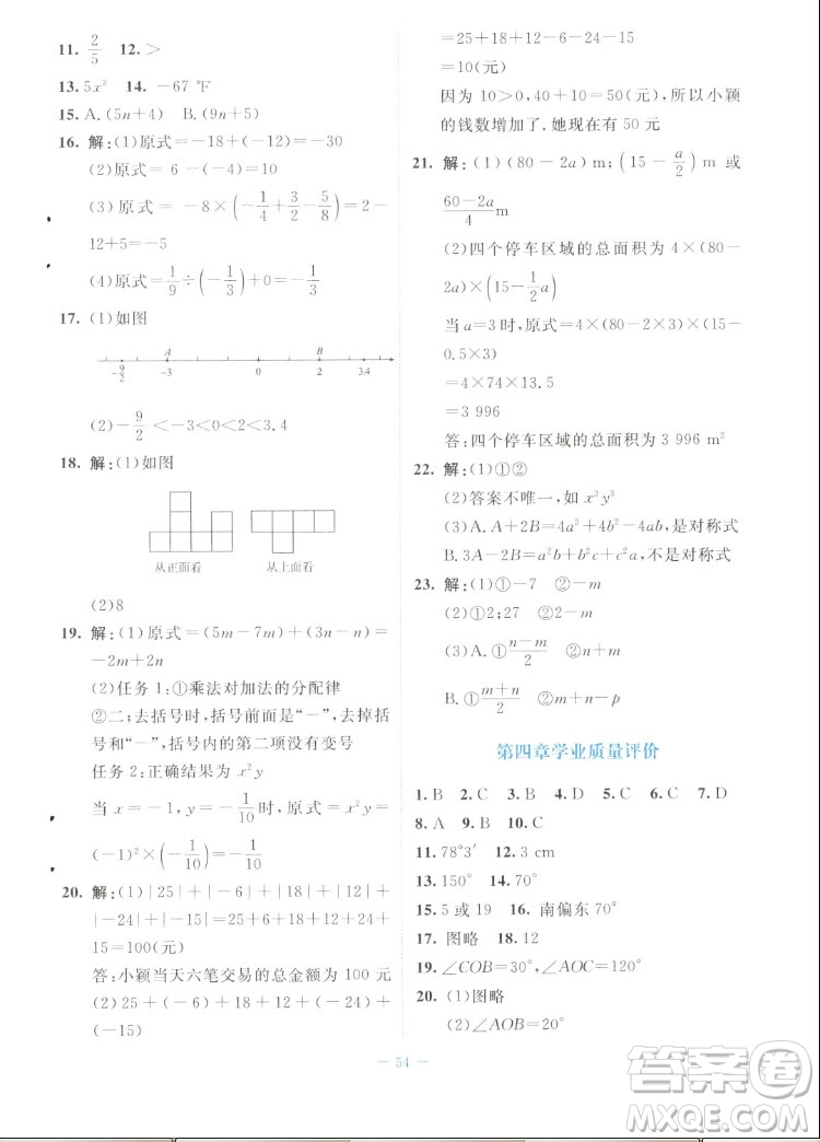 北京師范大學(xué)出版社2022秋課堂精練數(shù)學(xué)七年級(jí)上冊(cè)北師大版福建專版答案