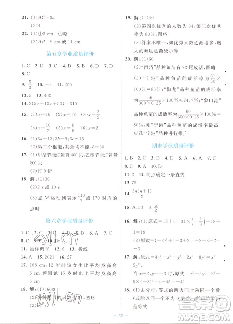 北京師范大學(xué)出版社2022秋課堂精練數(shù)學(xué)七年級(jí)上冊(cè)北師大版福建專版答案