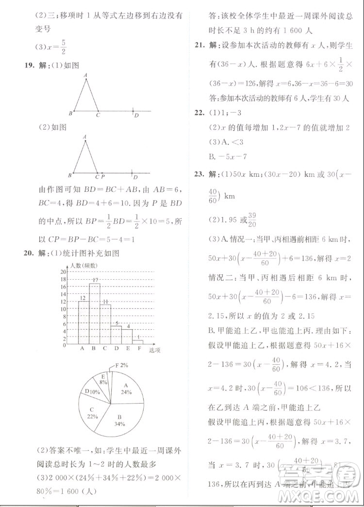 北京師范大學(xué)出版社2022秋課堂精練數(shù)學(xué)七年級(jí)上冊(cè)北師大版福建專版答案