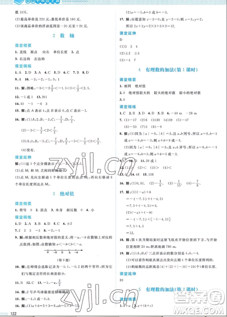 北京師范大學(xué)出版社2022秋課堂精練數(shù)學(xué)七年級上冊北師大版山西專版答案
