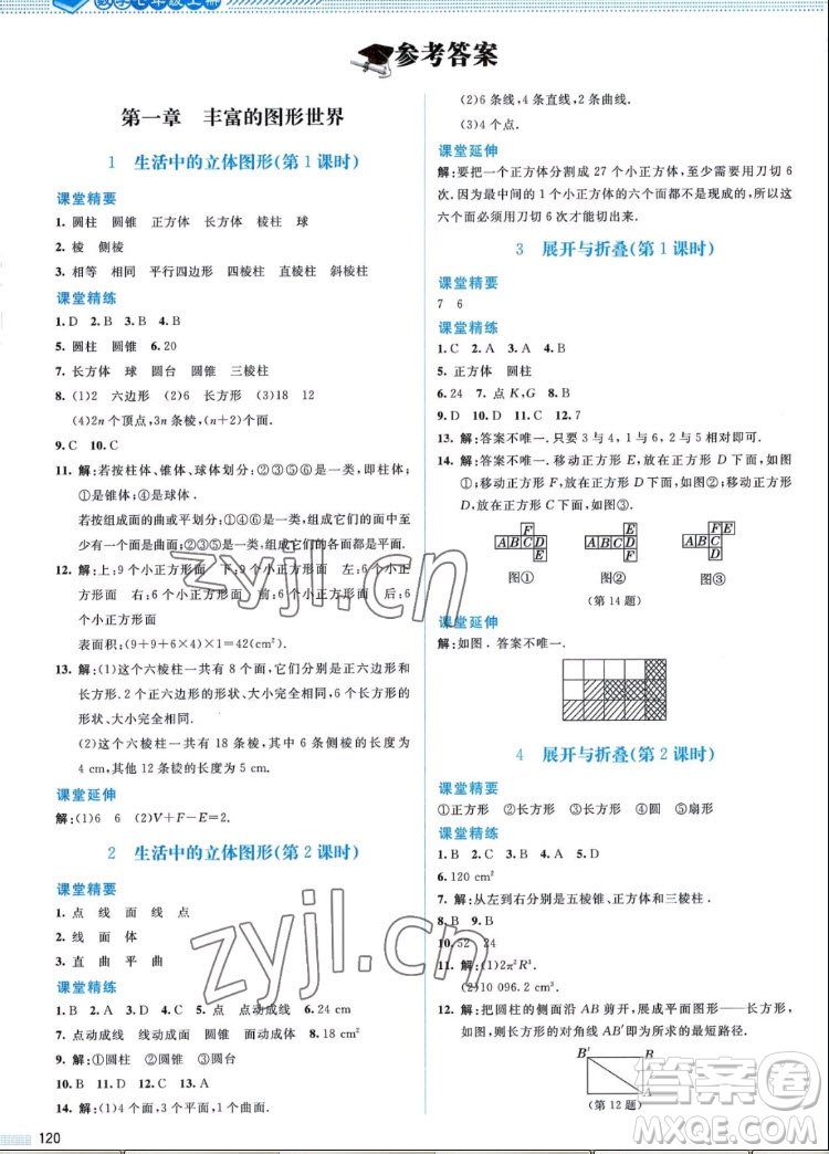 北京師范大學(xué)出版社2022秋課堂精練數(shù)學(xué)七年級上冊北師大版山西專版答案