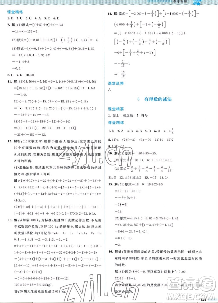 北京師范大學(xué)出版社2022秋課堂精練數(shù)學(xué)七年級上冊北師大版山西專版答案
