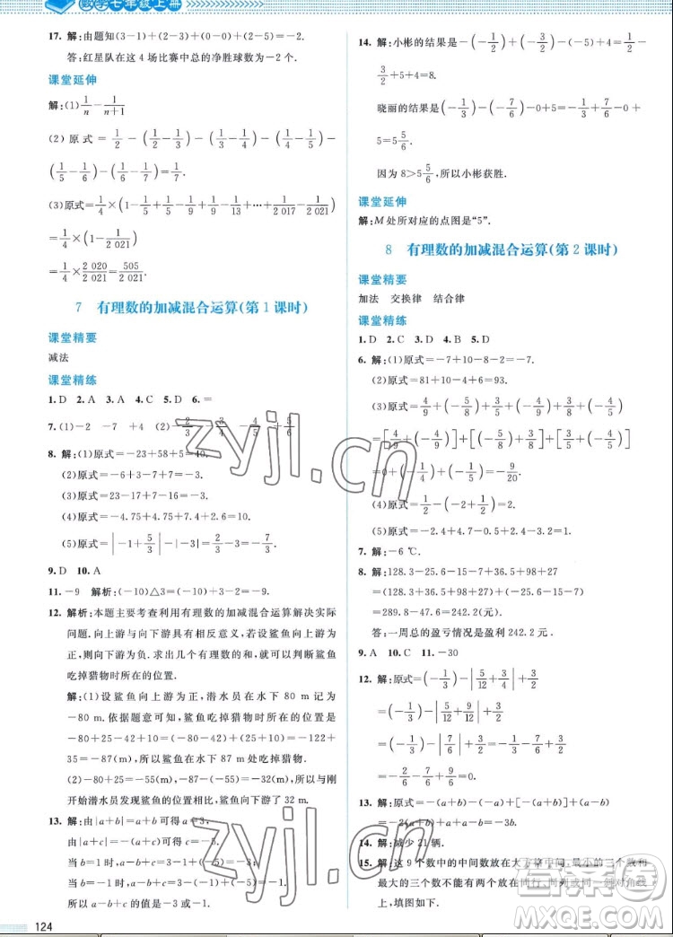 北京師范大學(xué)出版社2022秋課堂精練數(shù)學(xué)七年級上冊北師大版山西專版答案