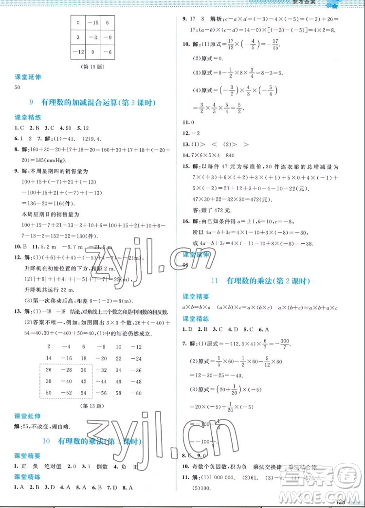 北京師范大學(xué)出版社2022秋課堂精練數(shù)學(xué)七年級上冊北師大版山西專版答案