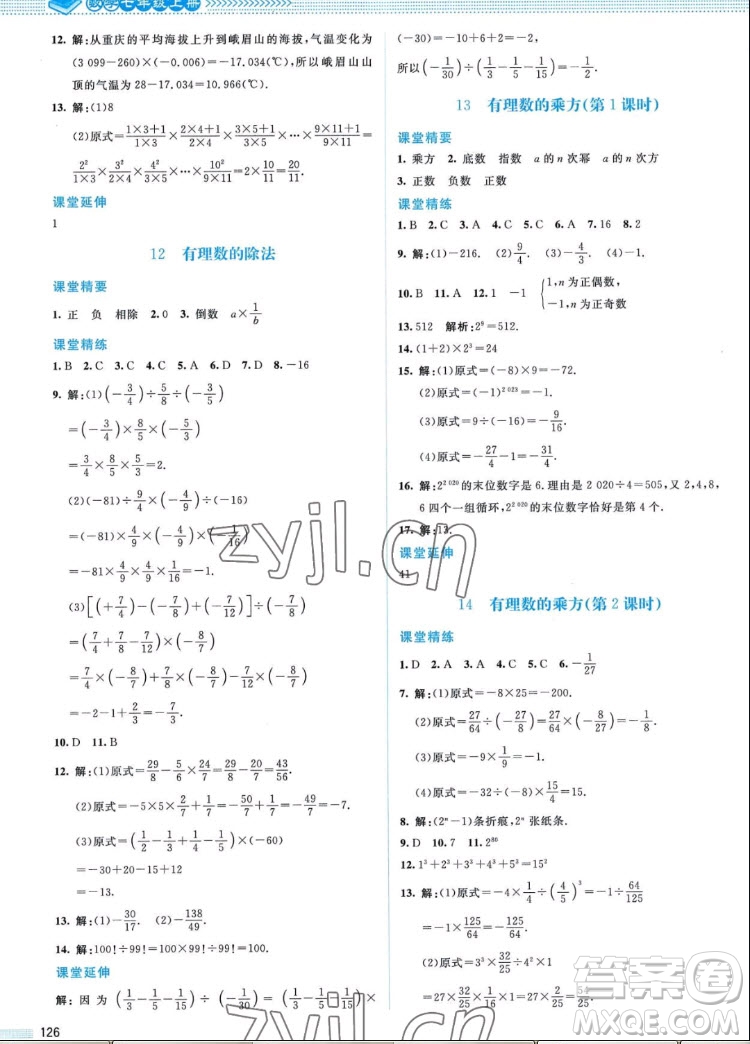 北京師范大學(xué)出版社2022秋課堂精練數(shù)學(xué)七年級上冊北師大版山西專版答案
