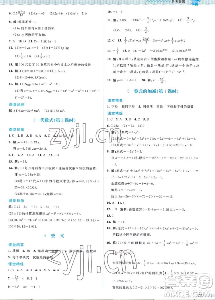 北京師范大學(xué)出版社2022秋課堂精練數(shù)學(xué)七年級上冊北師大版山西專版答案