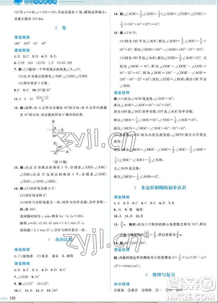 北京師范大學(xué)出版社2022秋課堂精練數(shù)學(xué)七年級上冊北師大版山西專版答案