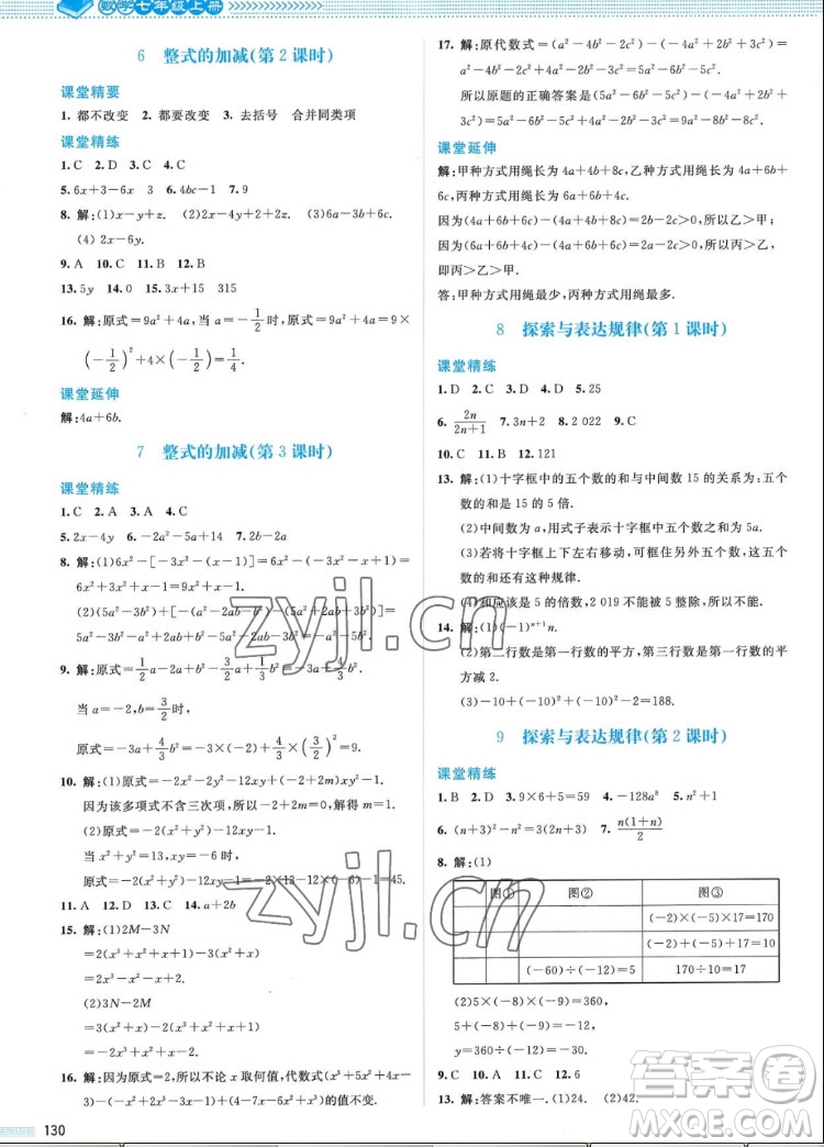 北京師范大學(xué)出版社2022秋課堂精練數(shù)學(xué)七年級上冊北師大版山西專版答案