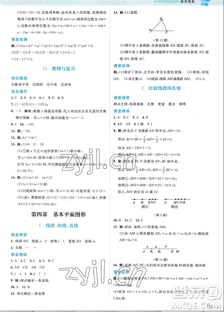 北京師范大學(xué)出版社2022秋課堂精練數(shù)學(xué)七年級上冊北師大版山西專版答案