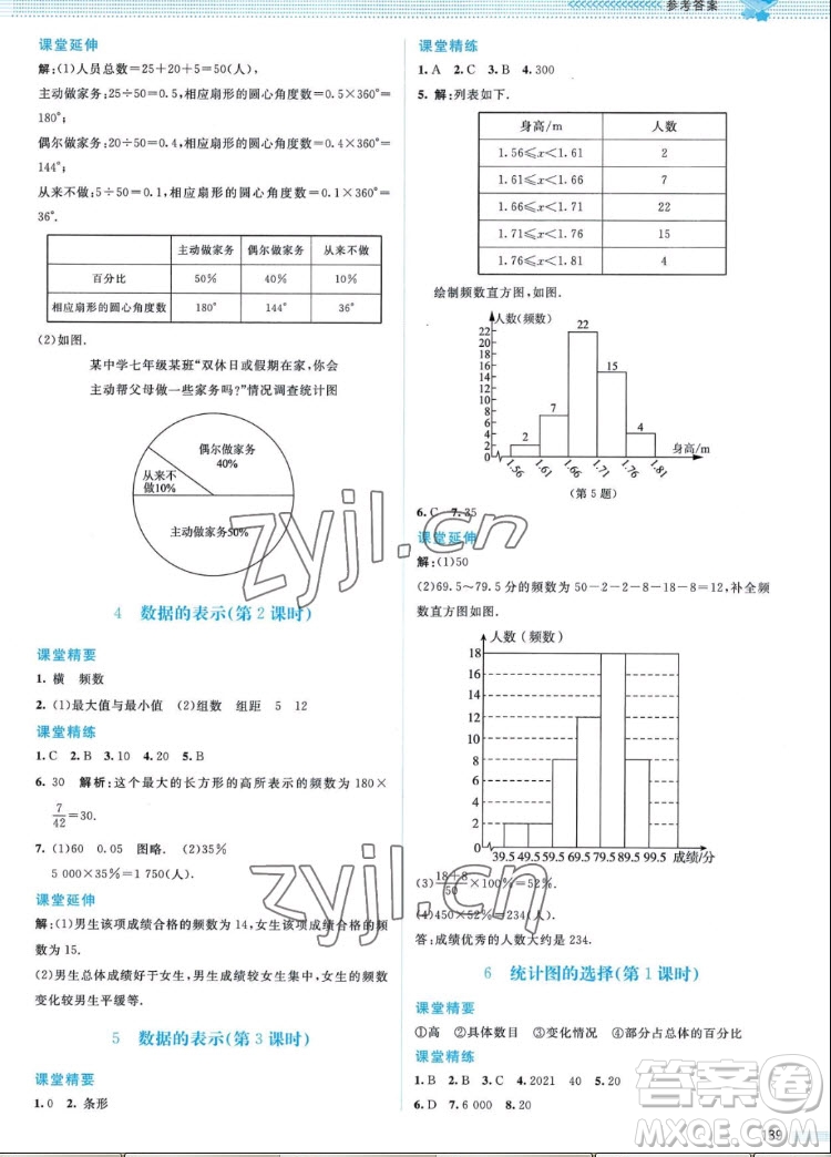 北京師范大學(xué)出版社2022秋課堂精練數(shù)學(xué)七年級上冊北師大版山西專版答案