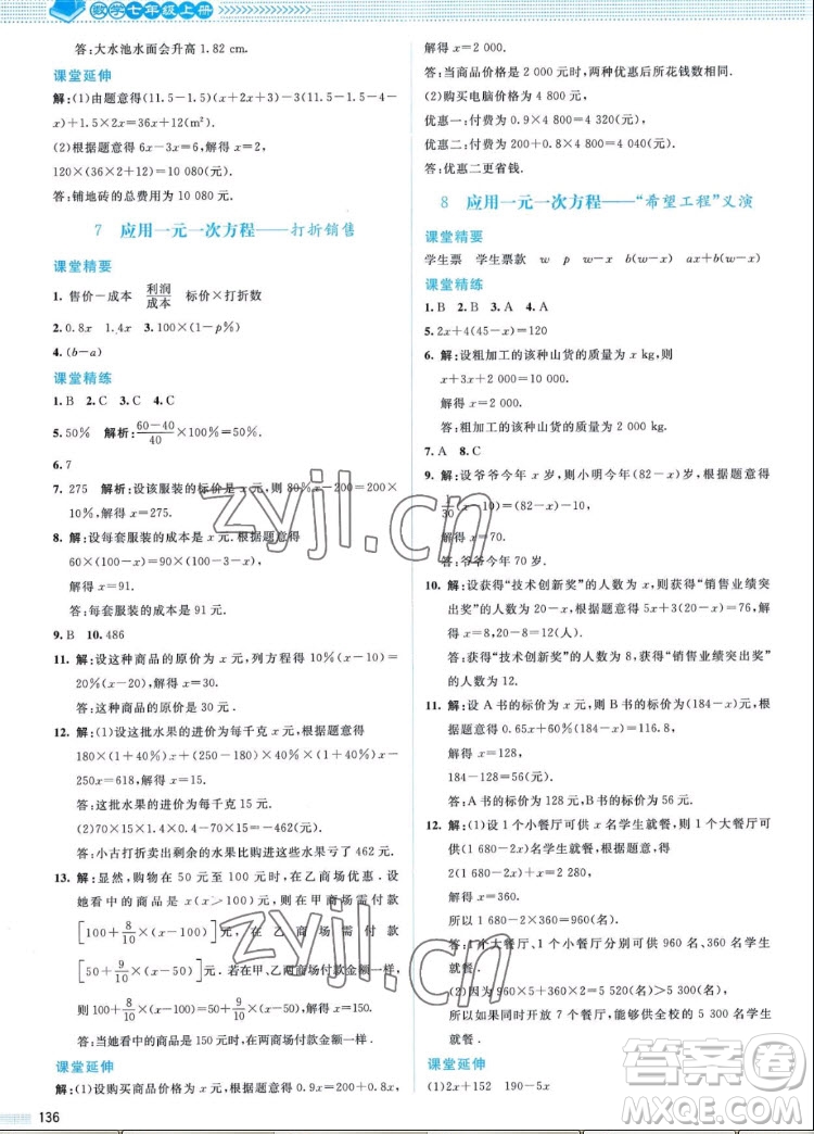 北京師范大學(xué)出版社2022秋課堂精練數(shù)學(xué)七年級上冊北師大版山西專版答案