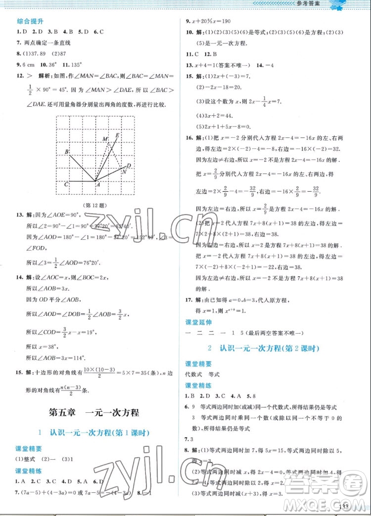 北京師范大學(xué)出版社2022秋課堂精練數(shù)學(xué)七年級上冊北師大版山西專版答案