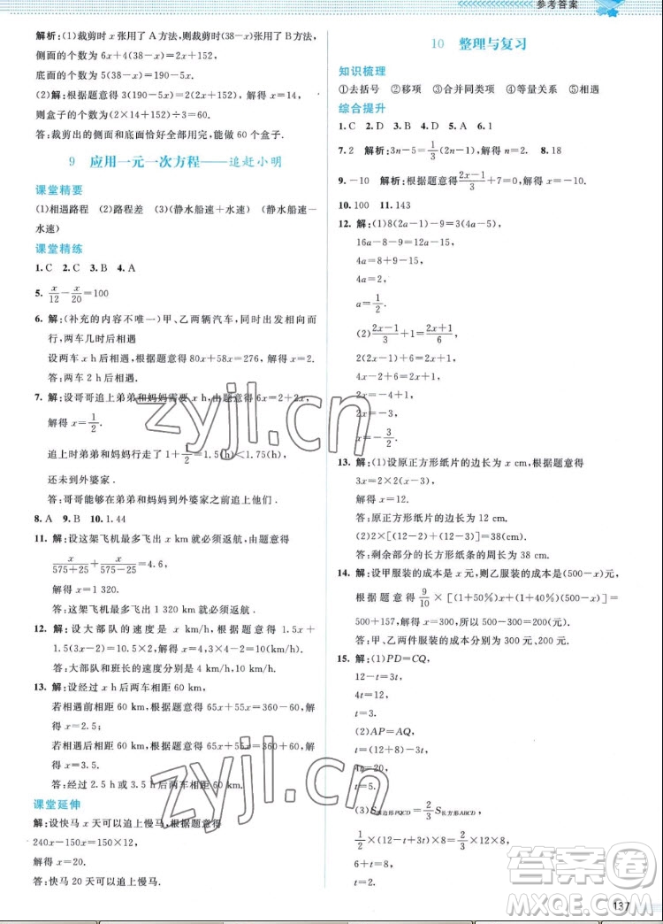 北京師范大學(xué)出版社2022秋課堂精練數(shù)學(xué)七年級上冊北師大版山西專版答案