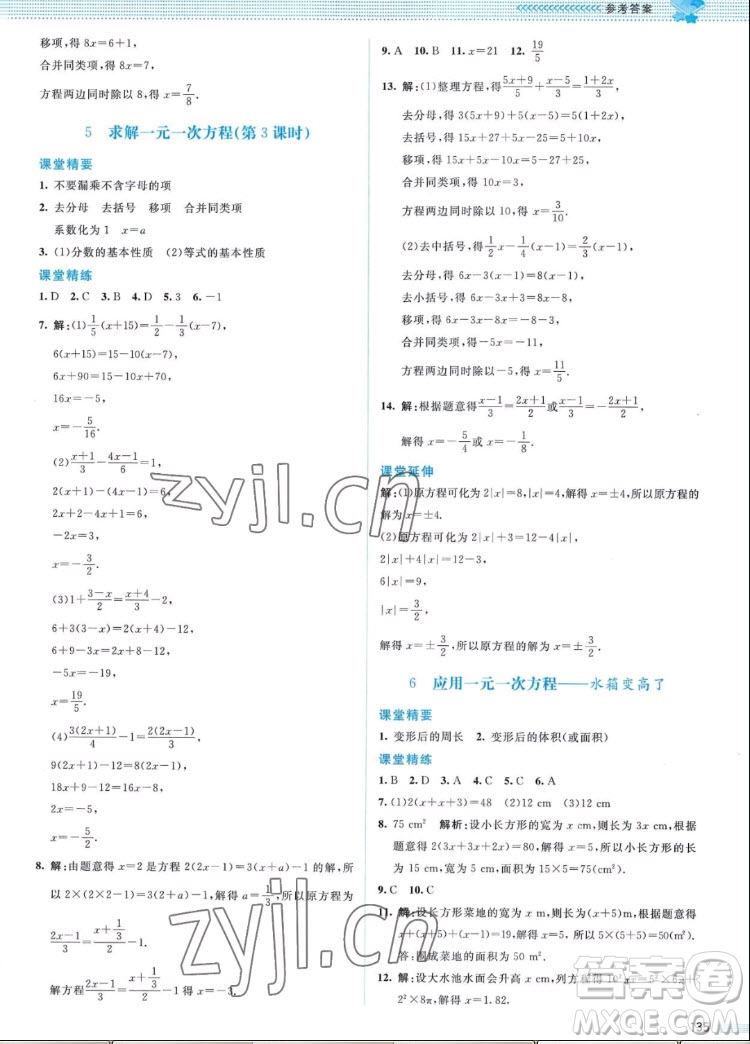 北京師范大學(xué)出版社2022秋課堂精練數(shù)學(xué)七年級上冊北師大版山西專版答案