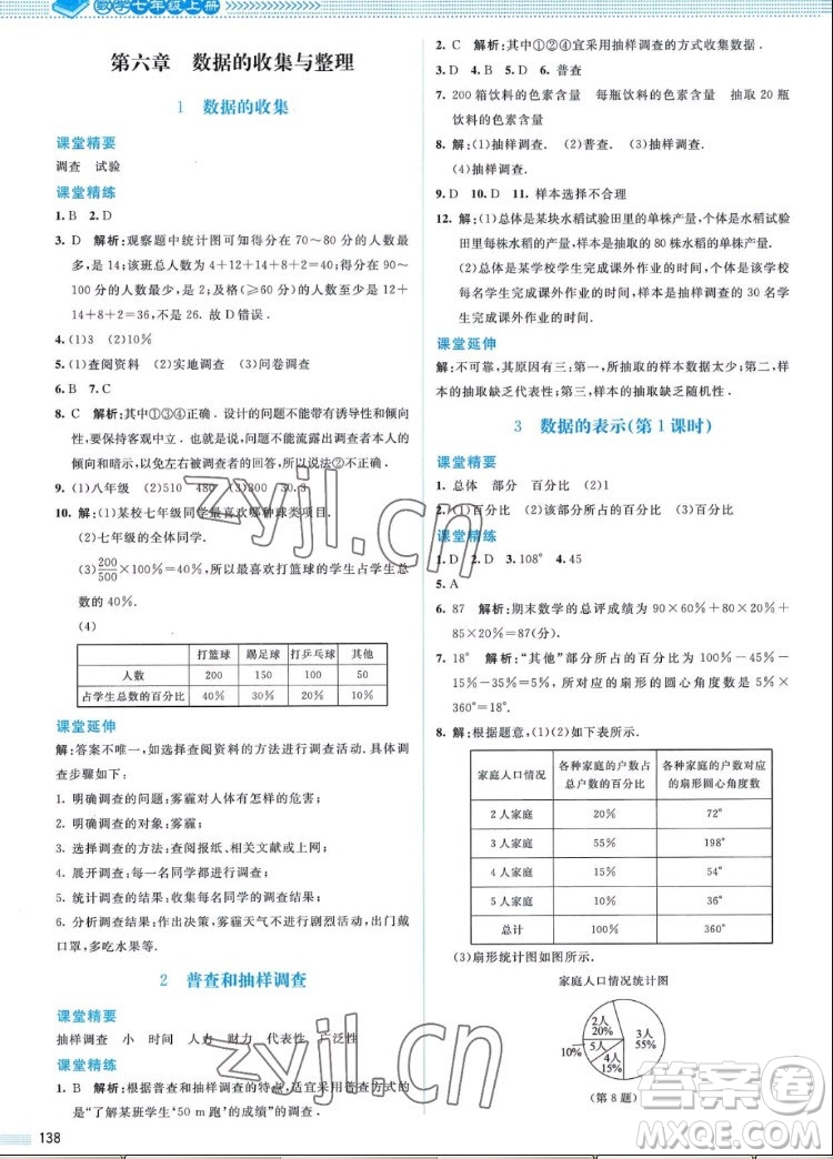 北京師范大學(xué)出版社2022秋課堂精練數(shù)學(xué)七年級上冊北師大版山西專版答案