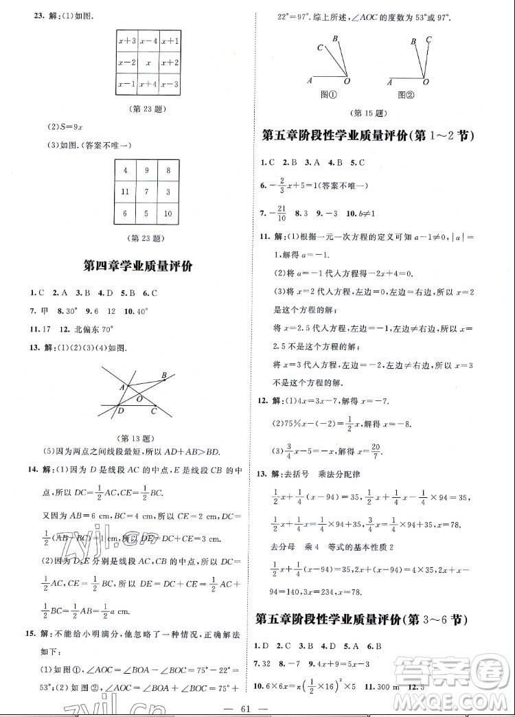 北京師范大學(xué)出版社2022秋課堂精練數(shù)學(xué)七年級上冊北師大版山西專版答案