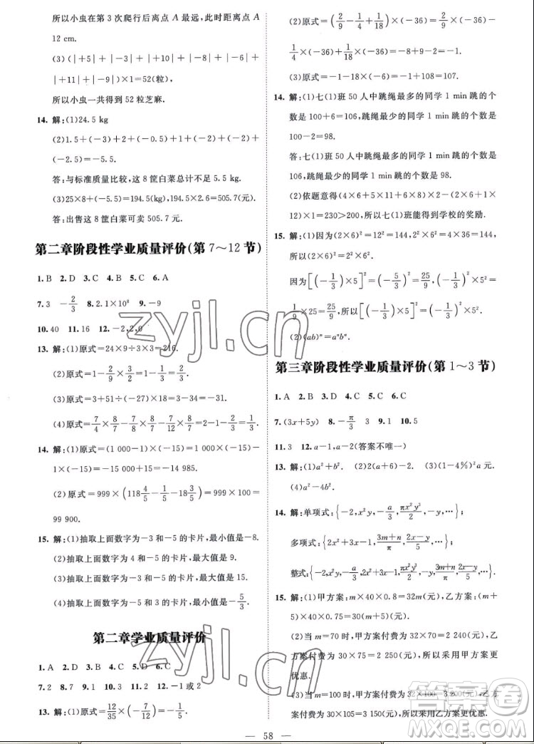 北京師范大學(xué)出版社2022秋課堂精練數(shù)學(xué)七年級上冊北師大版山西專版答案