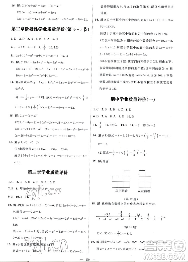 北京師范大學(xué)出版社2022秋課堂精練數(shù)學(xué)七年級上冊北師大版山西專版答案