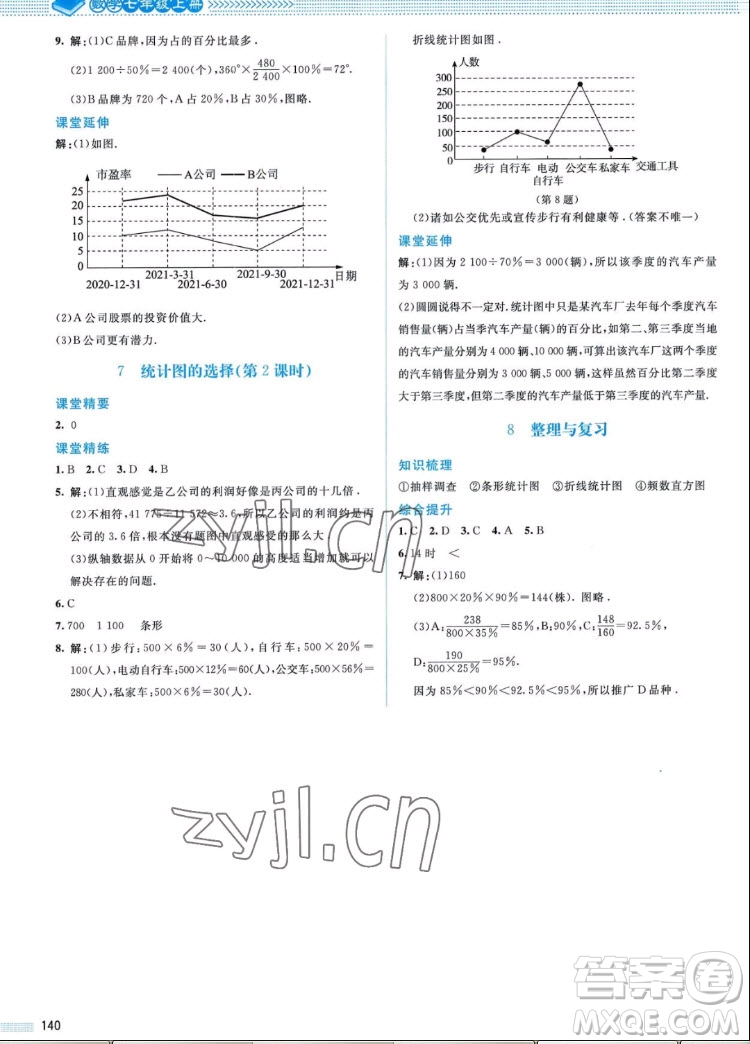 北京師范大學(xué)出版社2022秋課堂精練數(shù)學(xué)七年級上冊北師大版山西專版答案