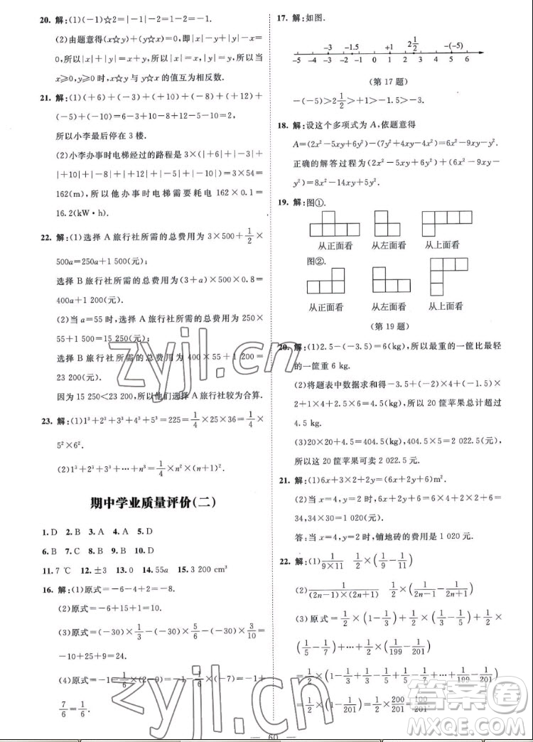 北京師范大學(xué)出版社2022秋課堂精練數(shù)學(xué)七年級上冊北師大版山西專版答案